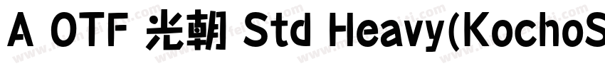 A OTF 光朝 Std Heavy(KochoStd Heavy)字体转换